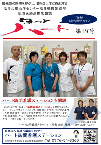 地域医療連携広報誌Vol19発行しました。