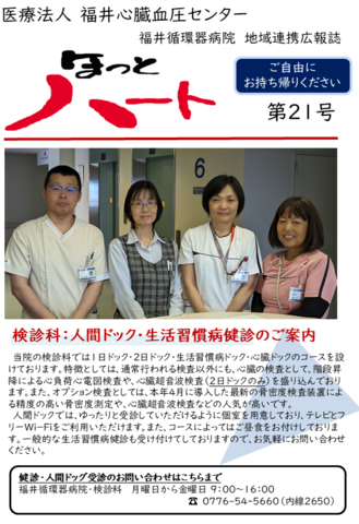 地域医療連携広報誌Vol21発行しました。