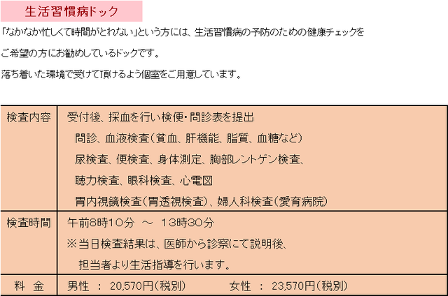 人間ドック - スケジュール1