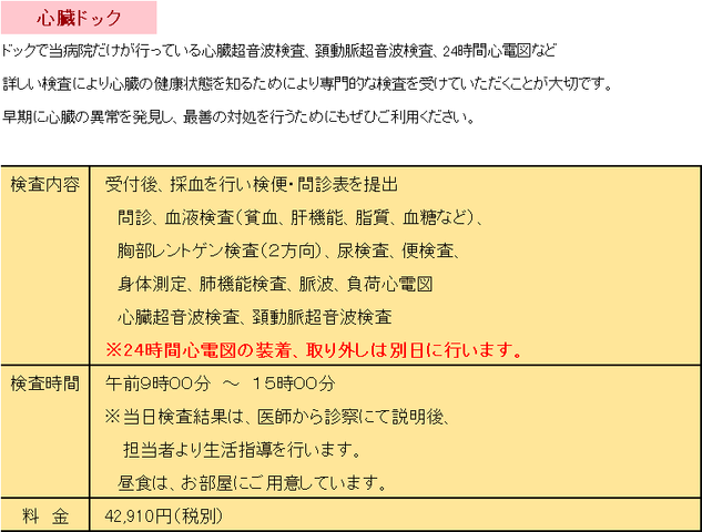 人間ドック - スケジュール1